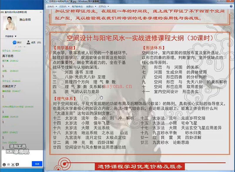 无山老师空间设计与阳宅系统课30课时 百度网盘资源