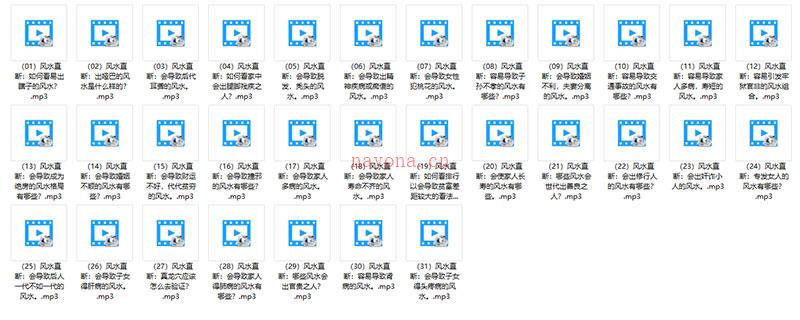 李双林《风水直断》31集音频版 百度网盘资源