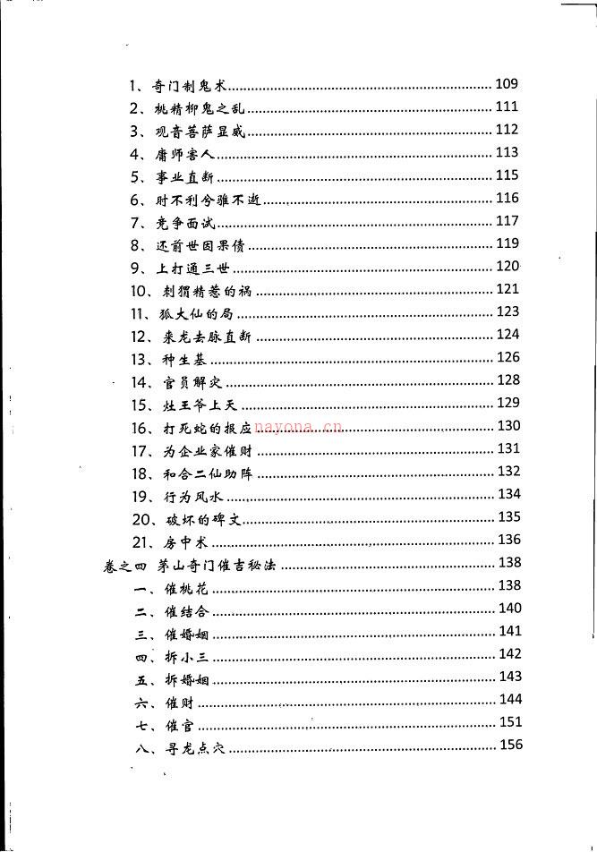 逍遥遁甲着-茅山奇门秘籍277页.pdf 百度网盘资源