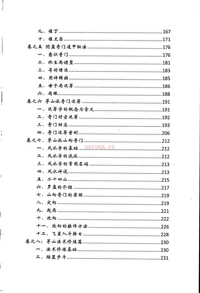 逍遥遁甲着-茅山奇门秘籍277页.pdf 百度网盘资源