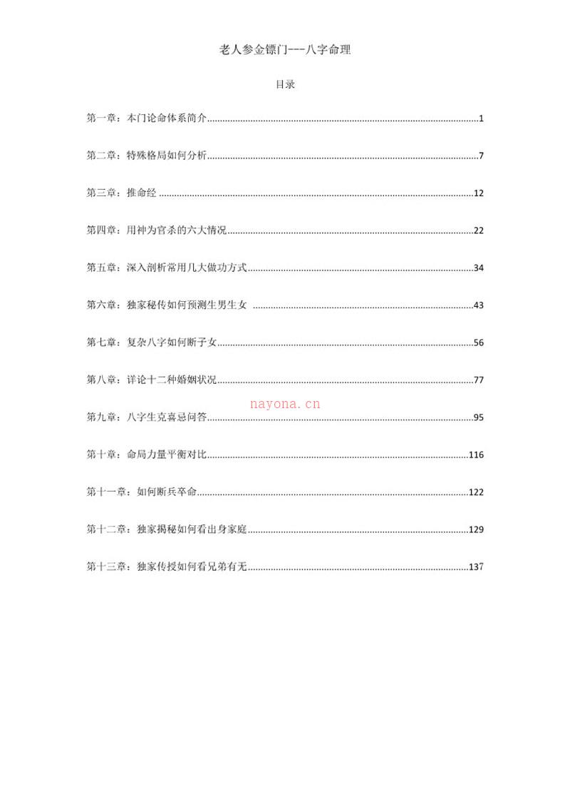 老人参滴天髓与民间应用144页.pdf 百度网盘资源