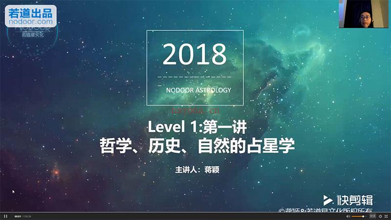 蒋颖 若道占星2018课程视频+课件 百度网盘资源