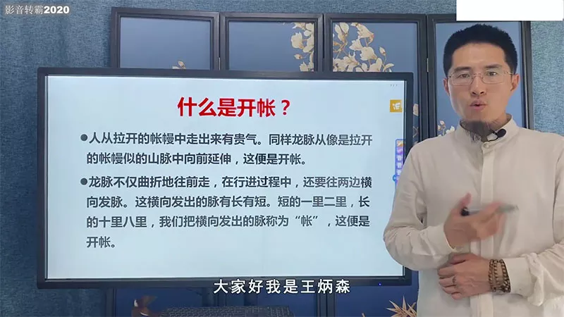 王炳森地理风水专栏地理风水课程视频11集 百度网盘资源