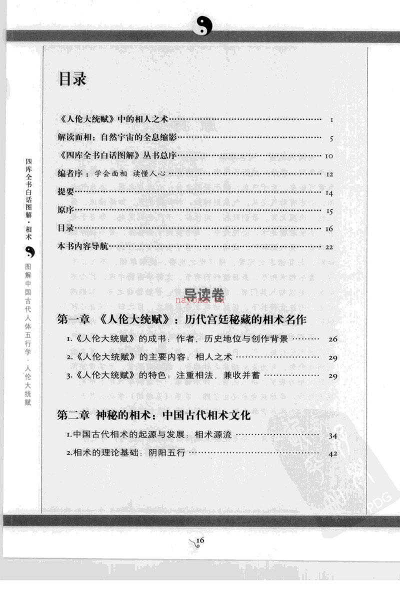 图解中国古代人体五行学/人伦大统赋530页.pdf 百度网盘资源