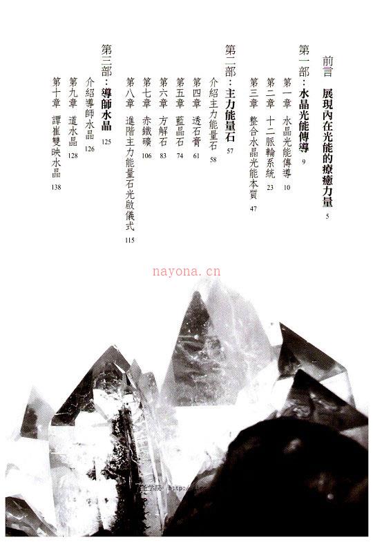 卡崔娜III水晶光能传导278页.pdf 百度网盘资源