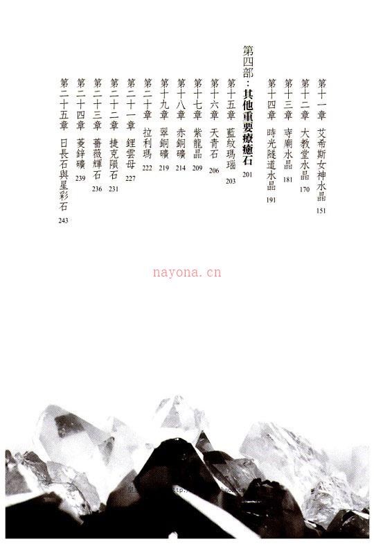 卡崔娜III水晶光能传导278页.pdf 百度网盘资源