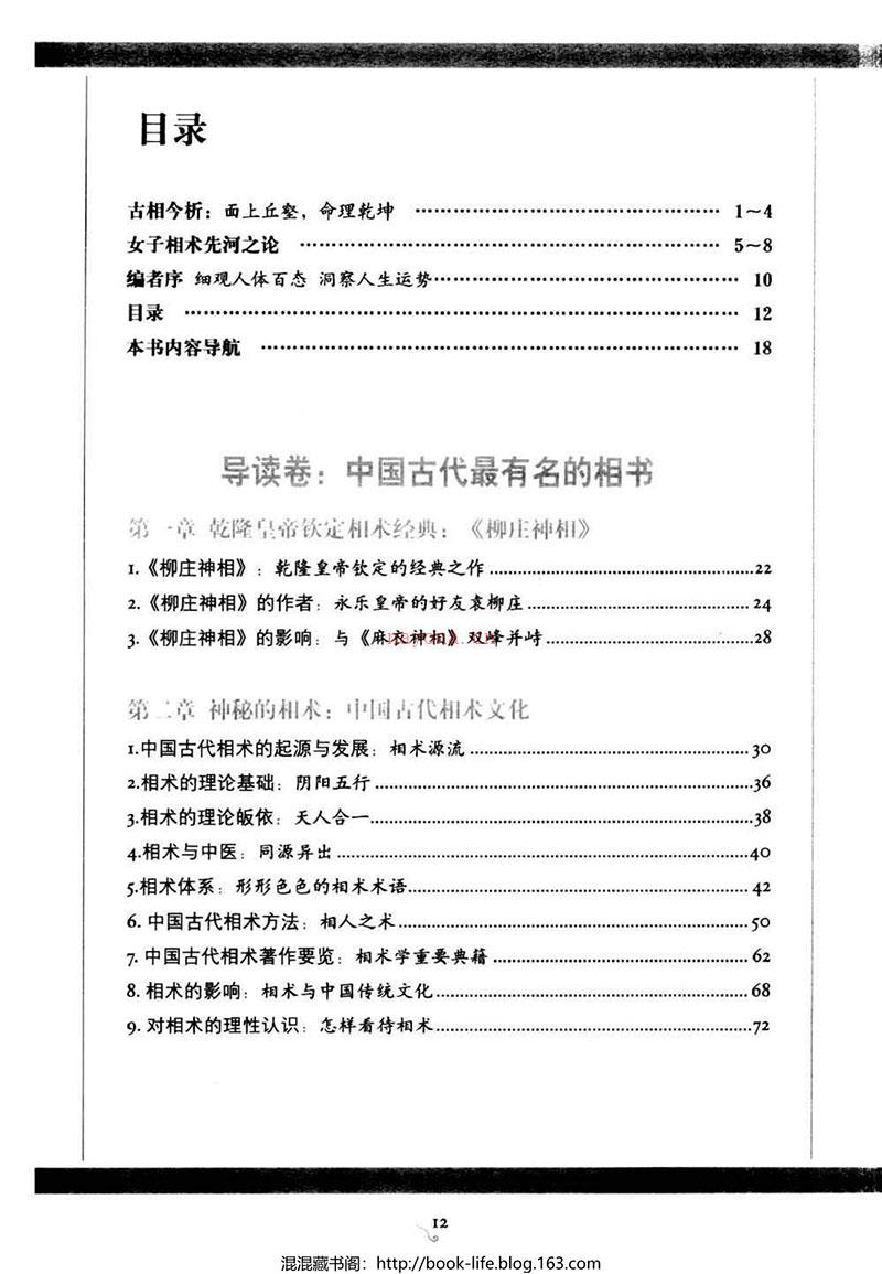 图解古代人体工程学2 柳庄神相521页.pdf 百度网盘资源