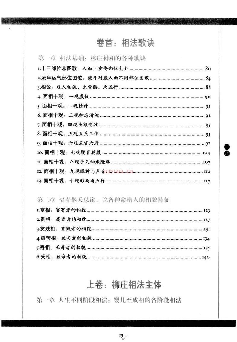 图解古代人体工程学2 柳庄神相521页.pdf 百度网盘资源