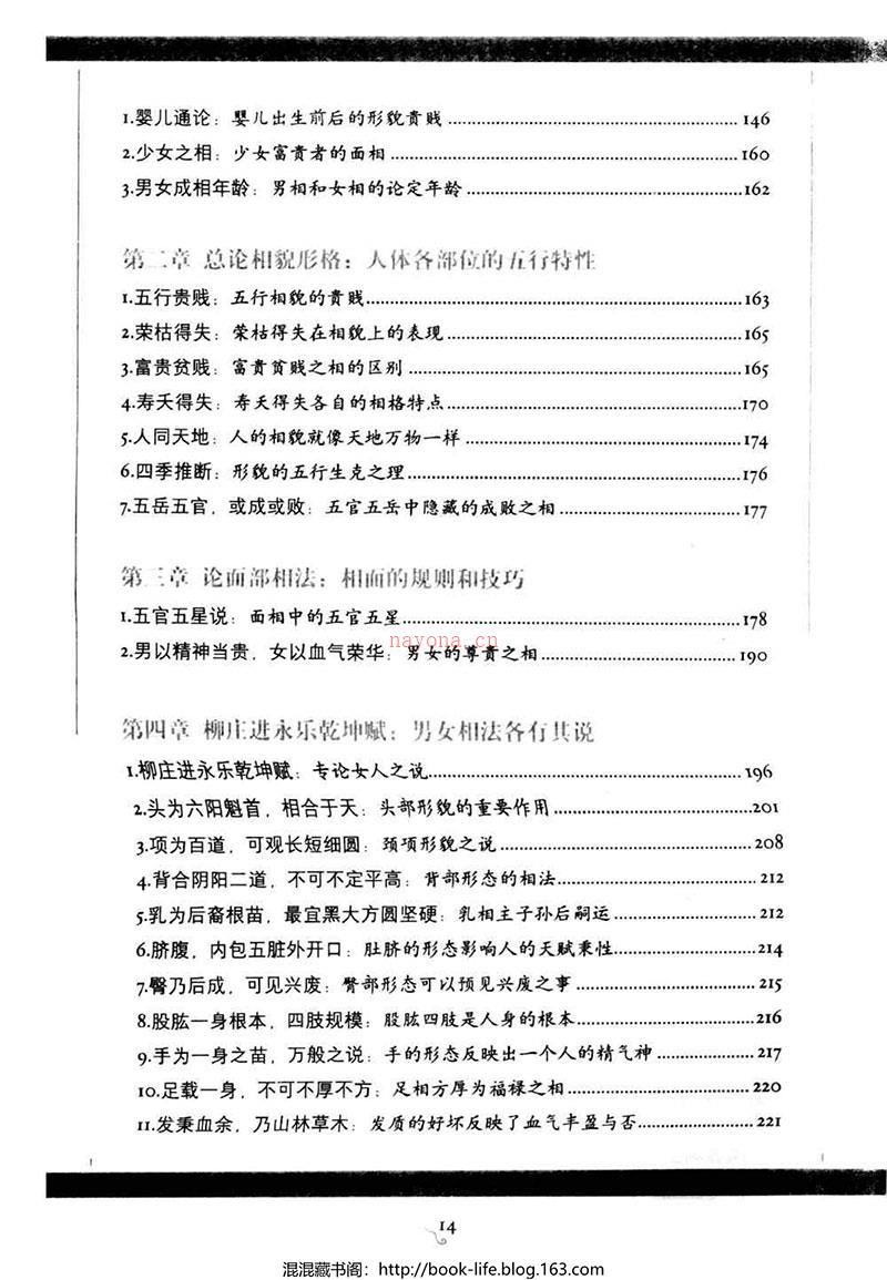 图解古代人体工程学2 柳庄神相521页.pdf 百度网盘资源