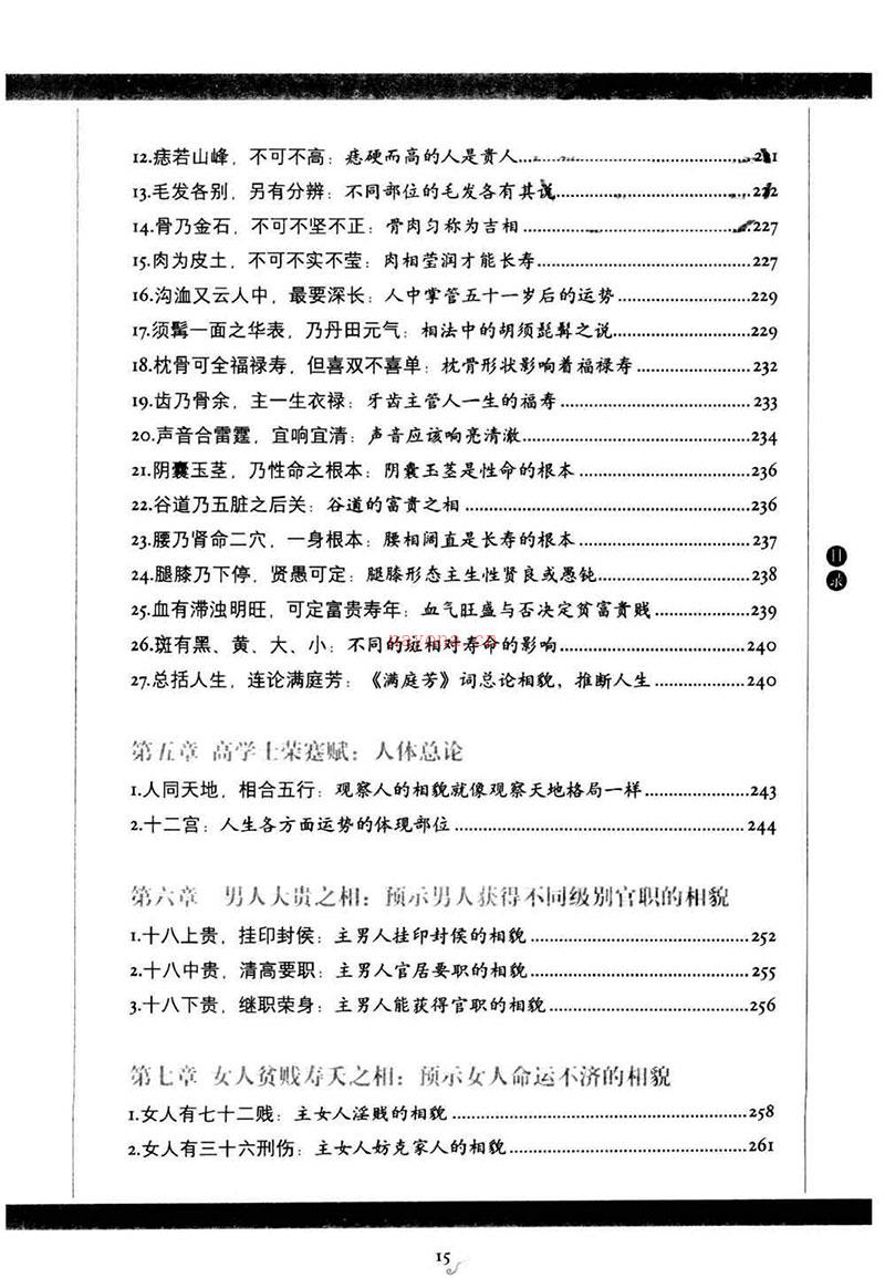 图解古代人体工程学2 柳庄神相521页.pdf 百度网盘资源