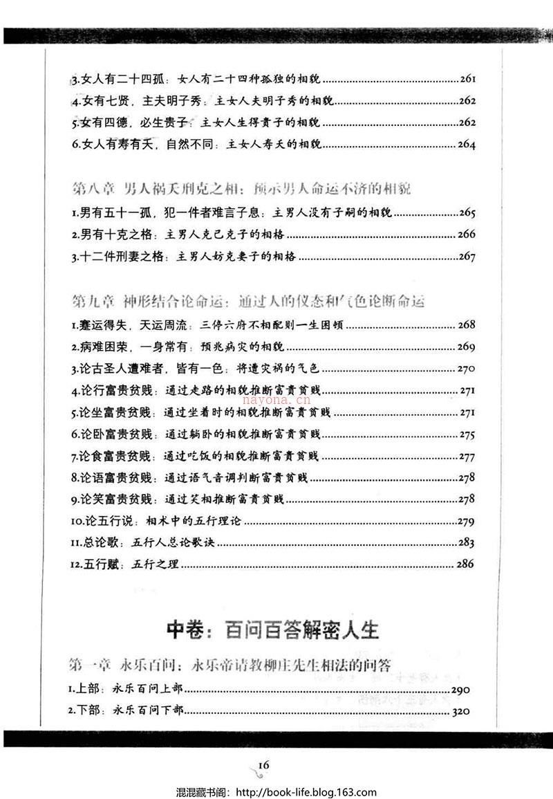 图解古代人体工程学2 柳庄神相521页.pdf 百度网盘资源