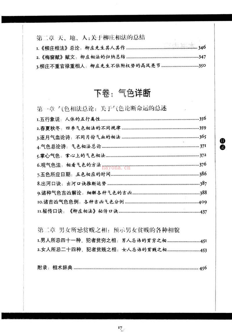 图解古代人体工程学2 柳庄神相521页.pdf 百度网盘资源