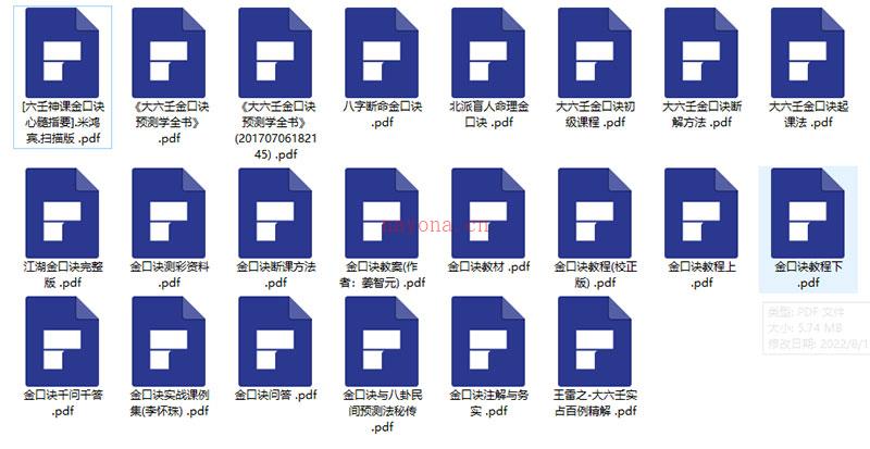金口诀PDF格式电子书22本 百度网盘资源
