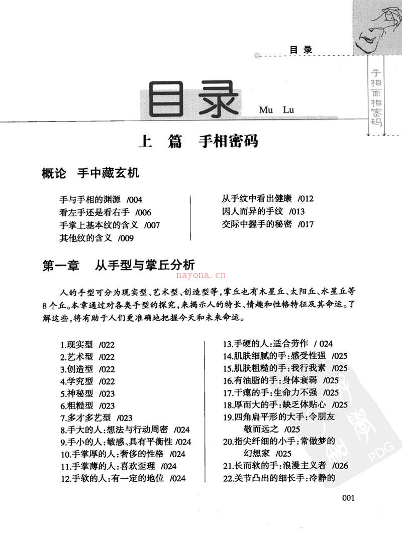 手相面相密码409页.pdf 百度网盘资源