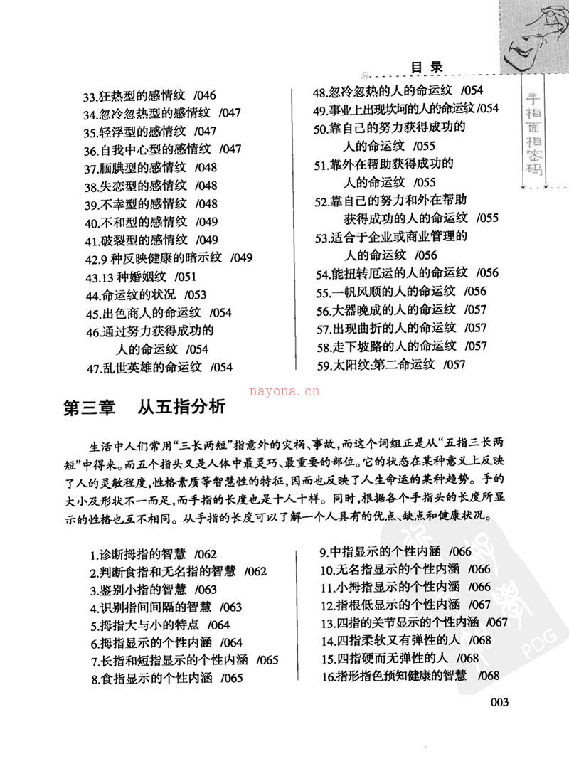 手相面相密码409页.pdf 百度网盘资源