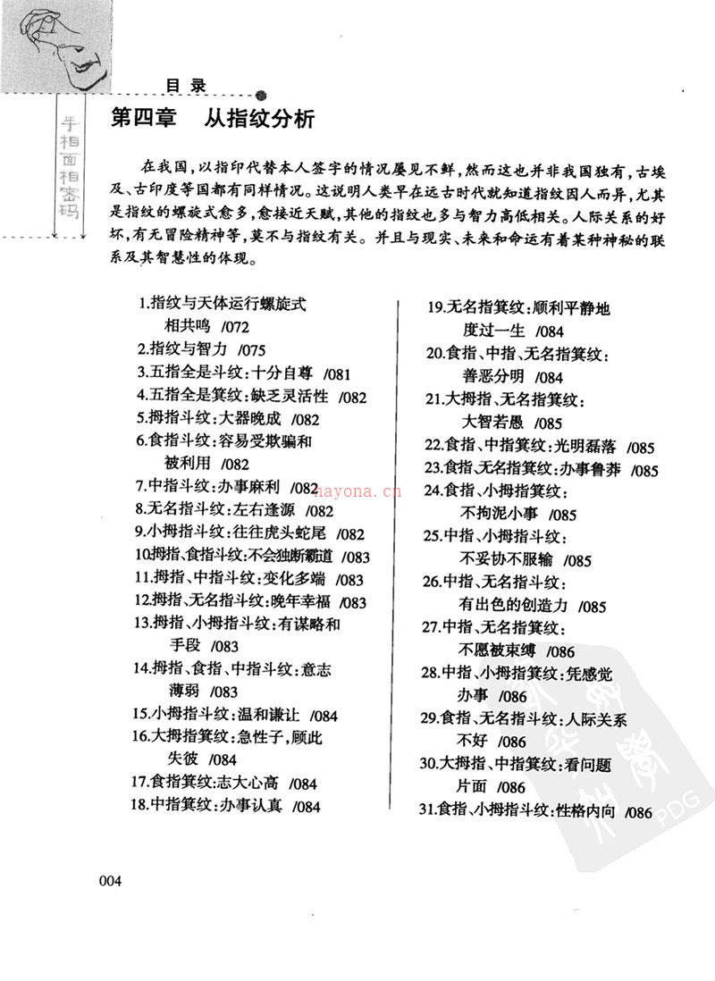 手相面相密码409页.pdf 百度网盘资源