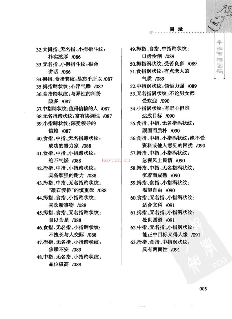 手相面相密码409页.pdf 百度网盘资源