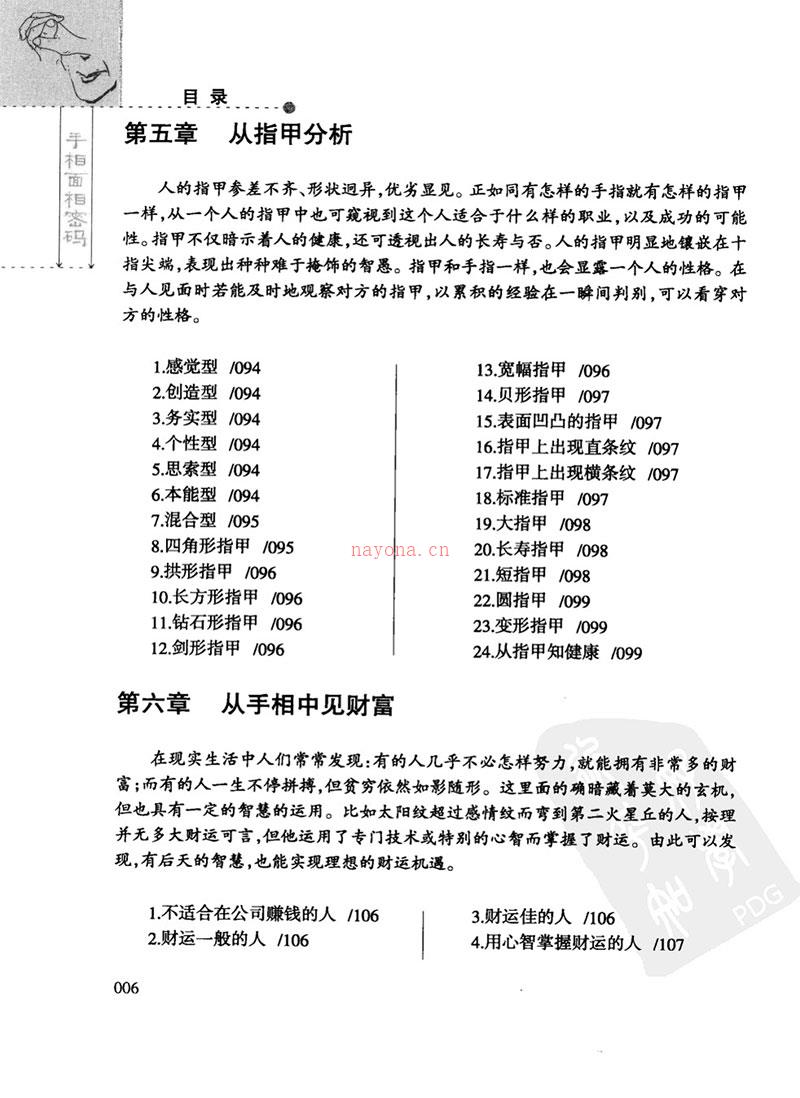 手相面相密码409页.pdf 百度网盘资源