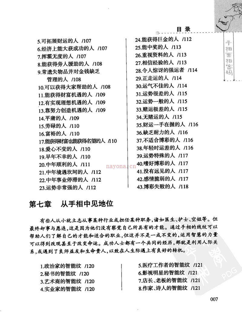 手相面相密码409页.pdf 百度网盘资源