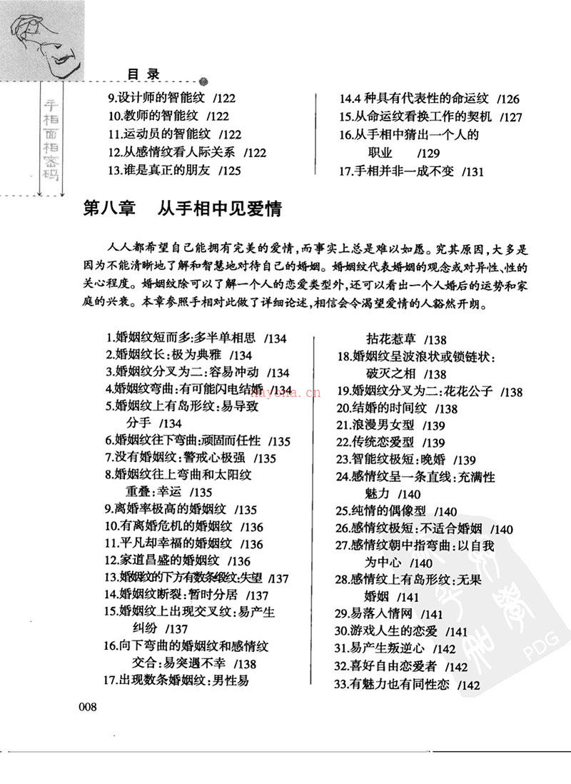 手相面相密码409页.pdf 百度网盘资源