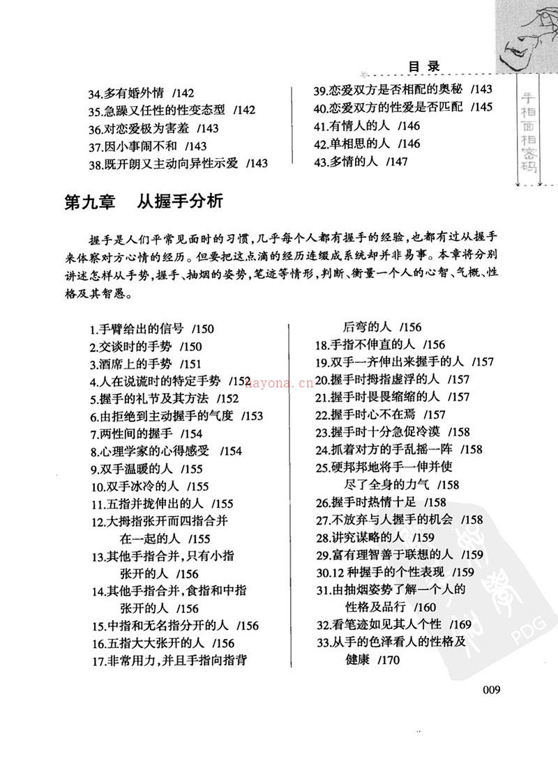 手相面相密码409页.pdf 百度网盘资源