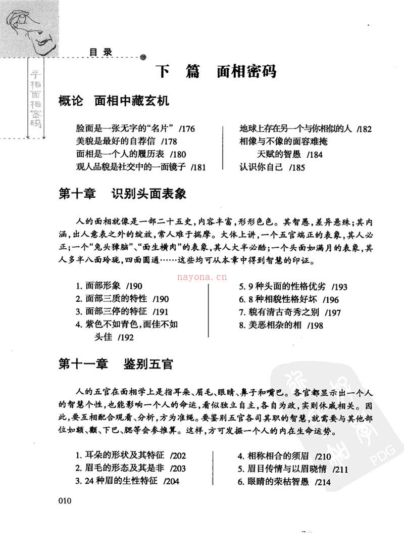 手相面相密码409页.pdf 百度网盘资源