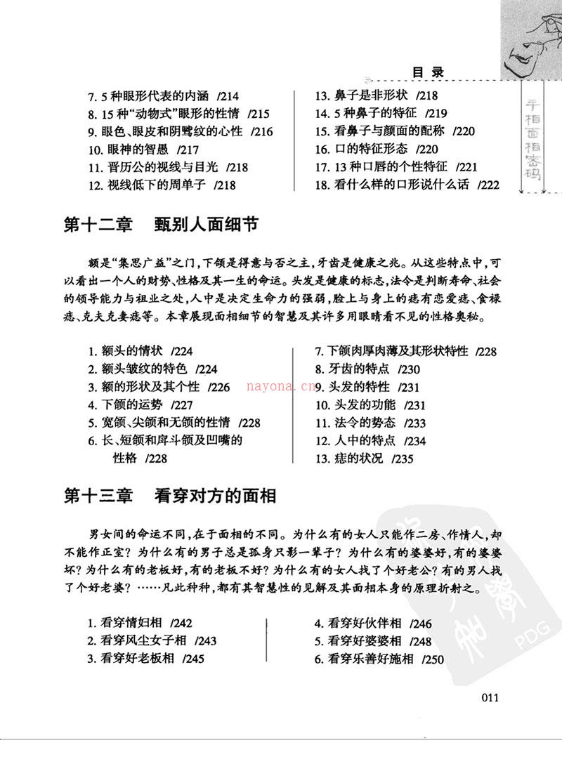 手相面相密码409页.pdf 百度网盘资源