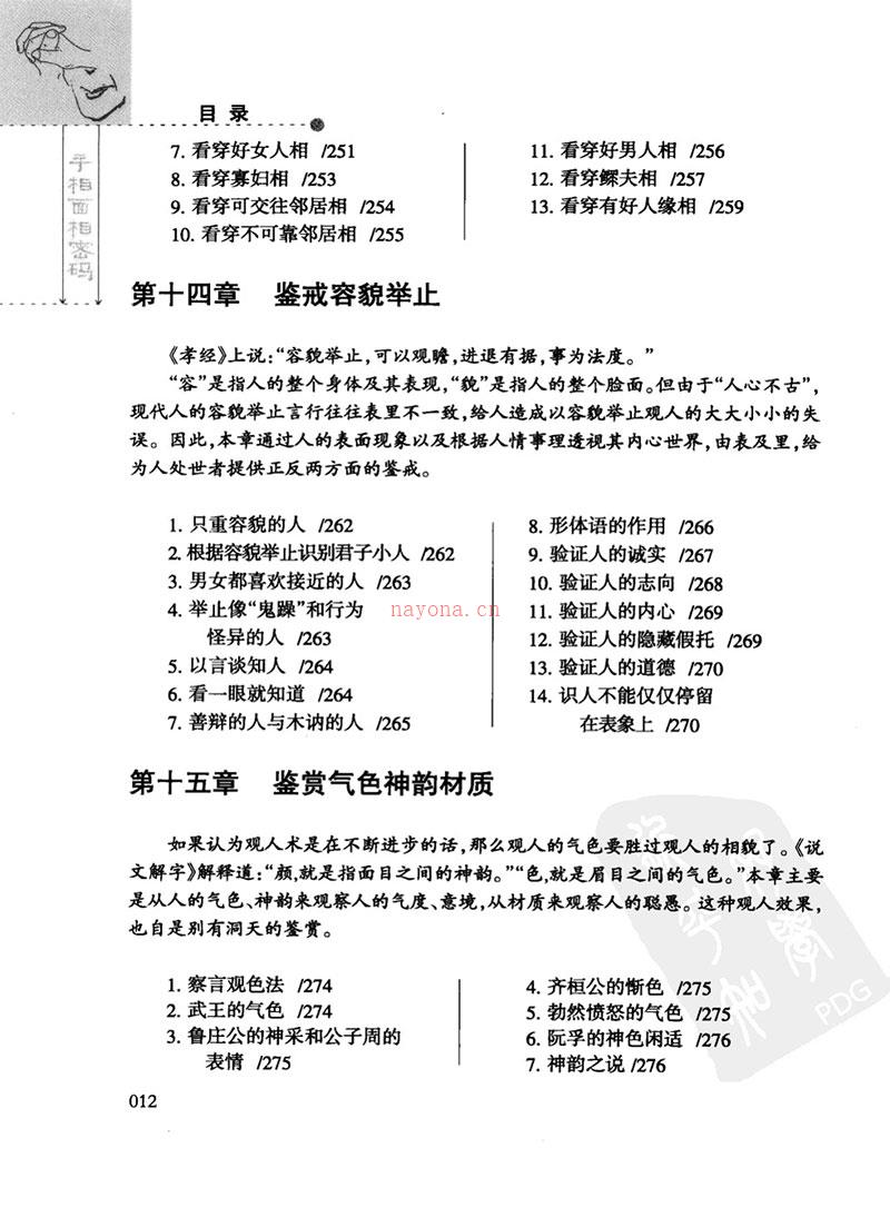 手相面相密码409页.pdf 百度网盘资源