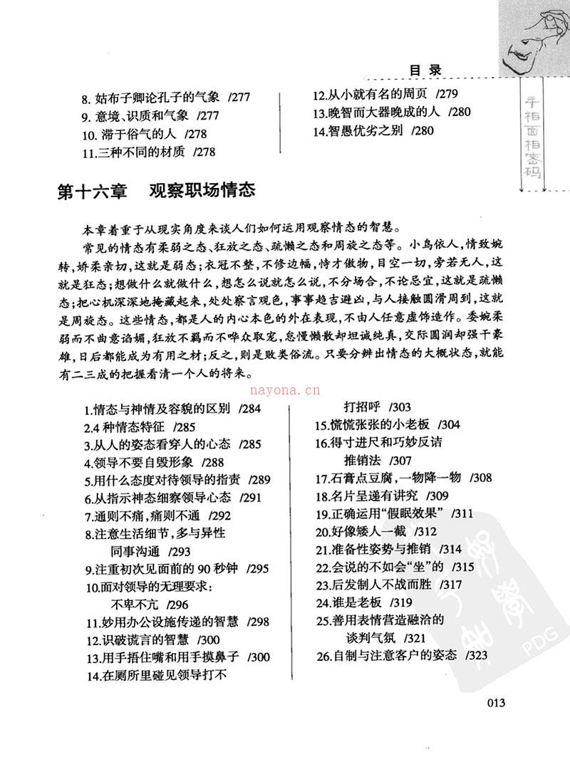 手相面相密码409页.pdf 百度网盘资源