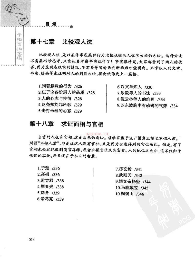 手相面相密码409页.pdf 百度网盘资源