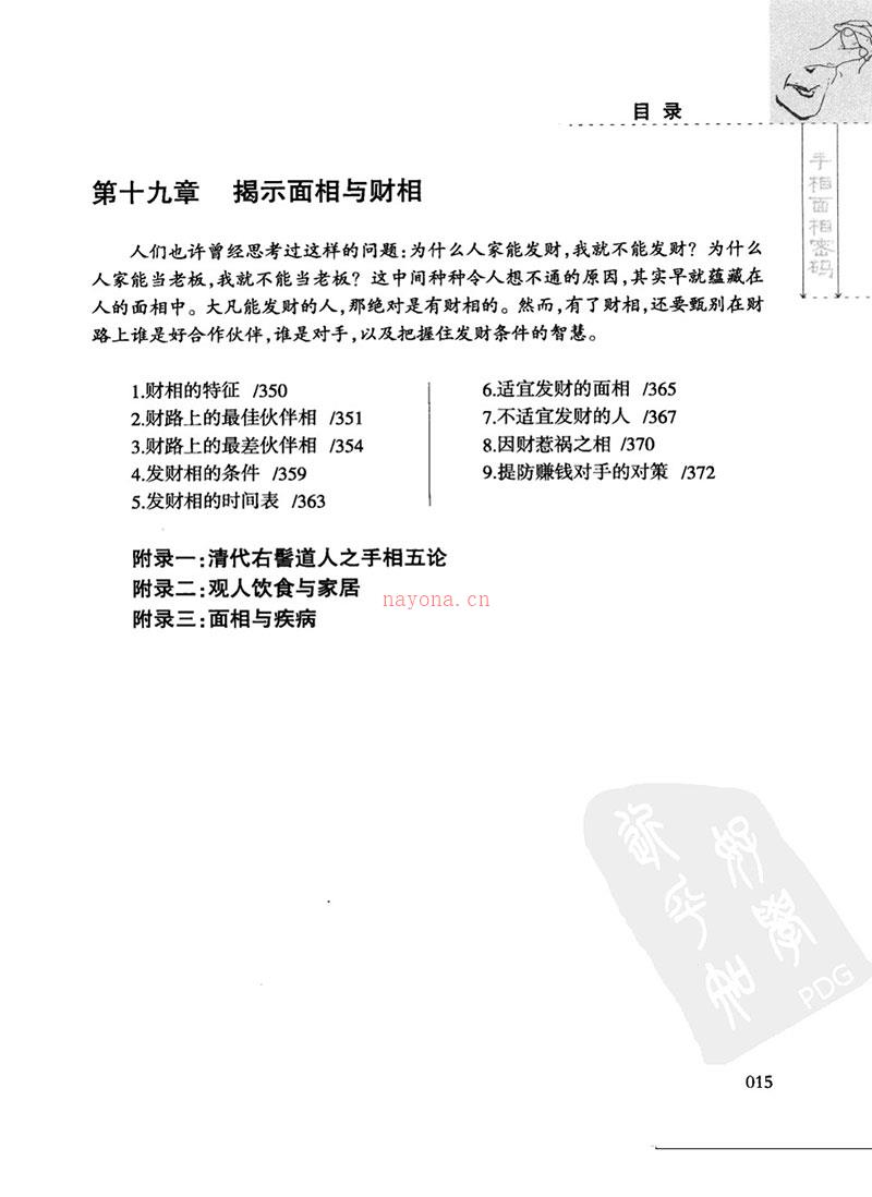 手相面相密码409页.pdf 百度网盘资源