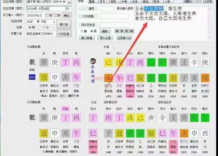 沐真民间盲派八字系列教学视频138集 百度网盘资源