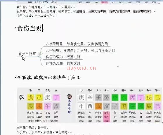 沐真民间盲派八字系列教学视频138集 百度网盘资源