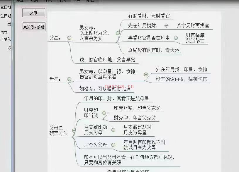 沐真民间盲派八字系列教学视频138集 百度网盘资源