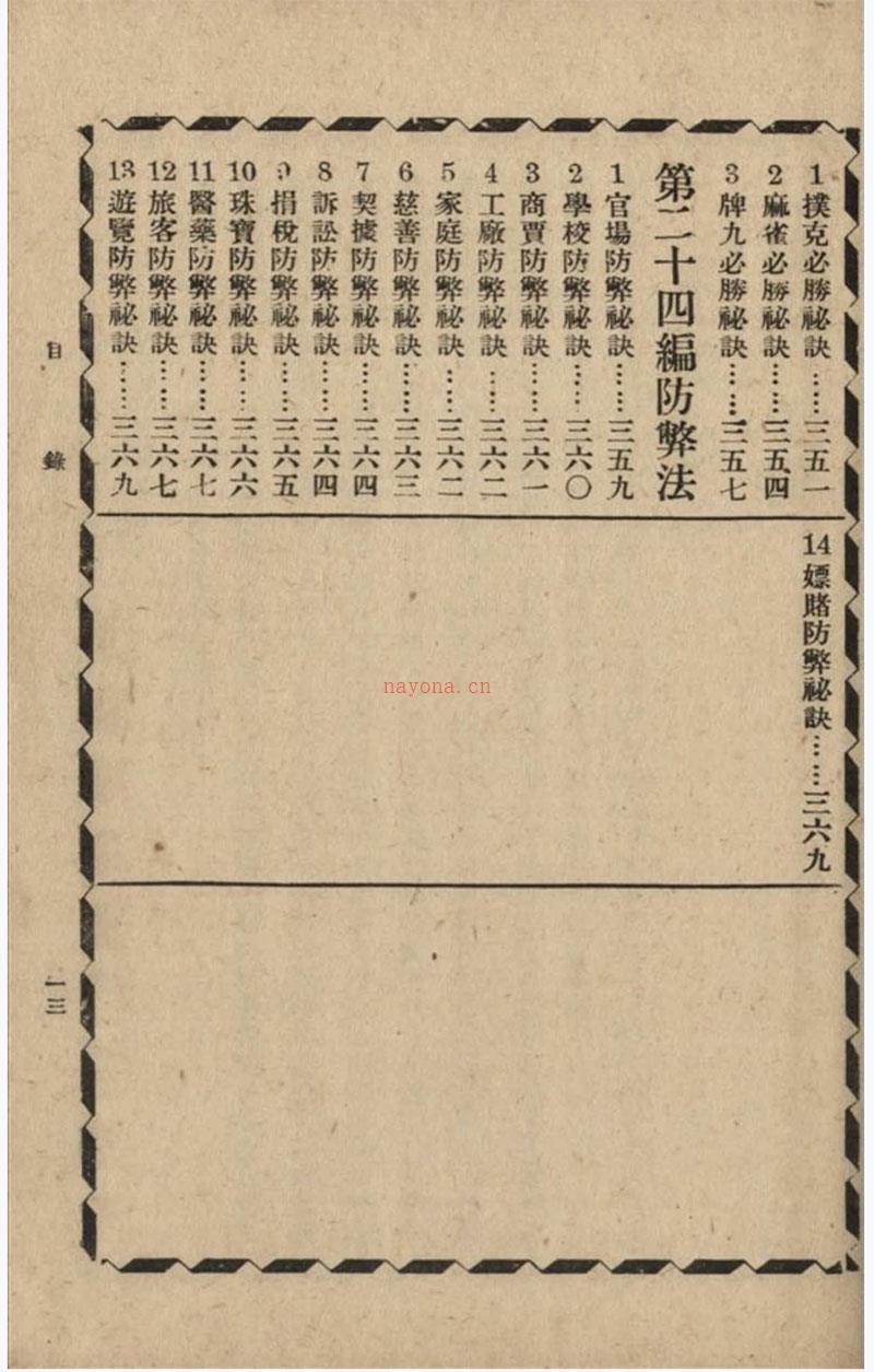 秘术一千种393页.pdf 百度网盘资源