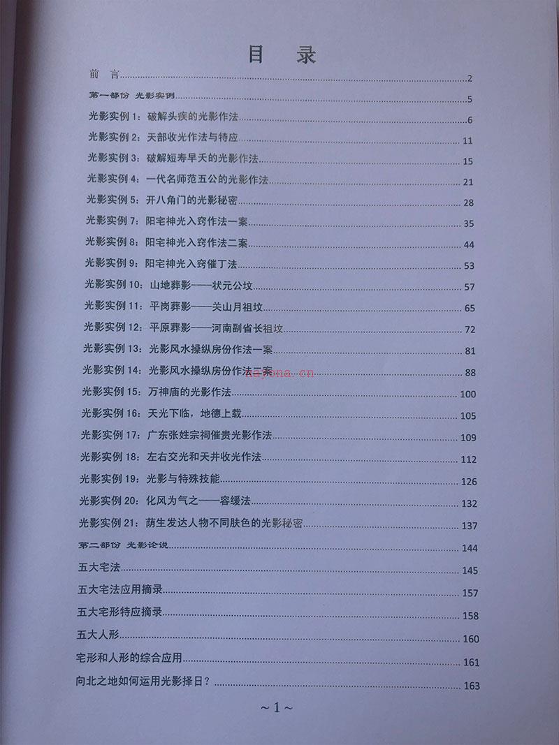 黄寅高徒陈金成：光影风水作法集录164页.pdf 百度网盘资源