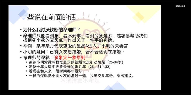 猪猪金水紫微斗数2022暑假班课程视频16集 百度网盘资源