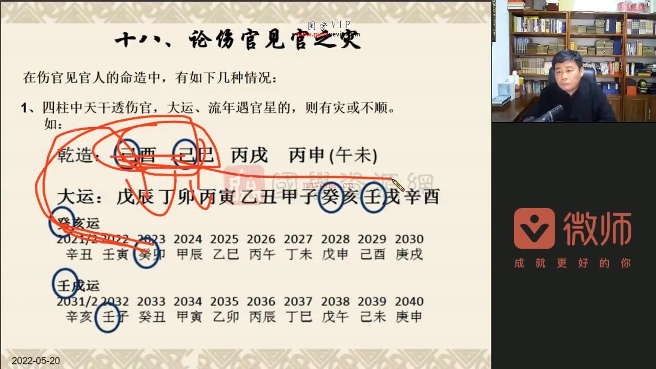 宋国元老师2022年最新《金玄八字干支逻辑学》视频77集