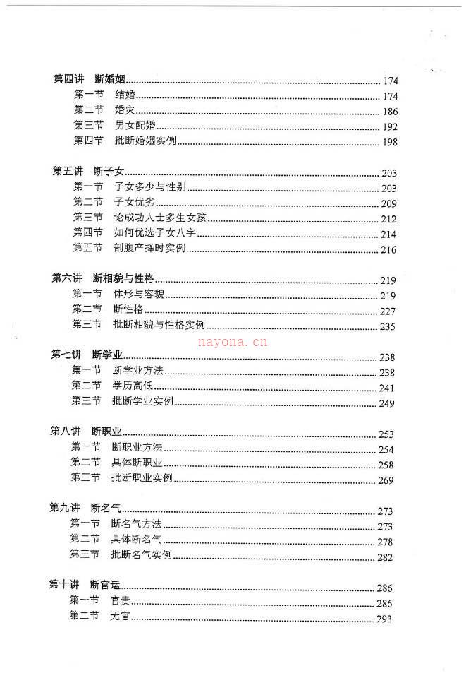 独步中原着《叩敲命门-八字命理讲义》401页.pdf 百度网盘资源