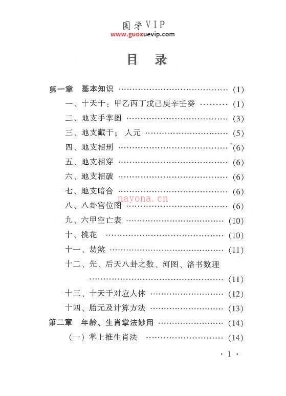 冯庆社-民间古易铁刀门 铁刀门口诀 铁刀门讲义 上下册PDF