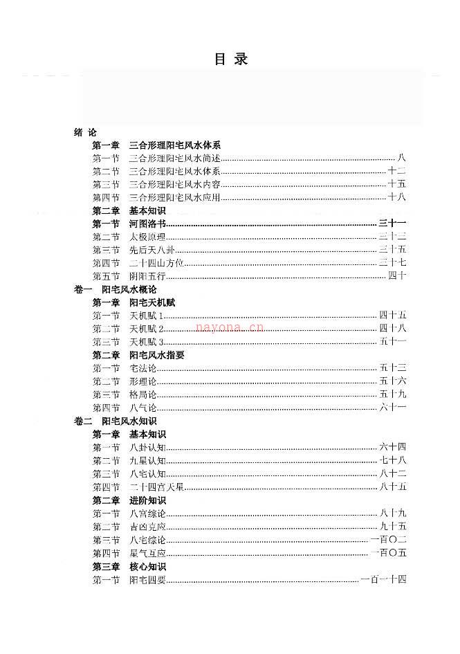 周福生三合形理风水阳宅篇+阴宅篇PDF 百度网盘资源