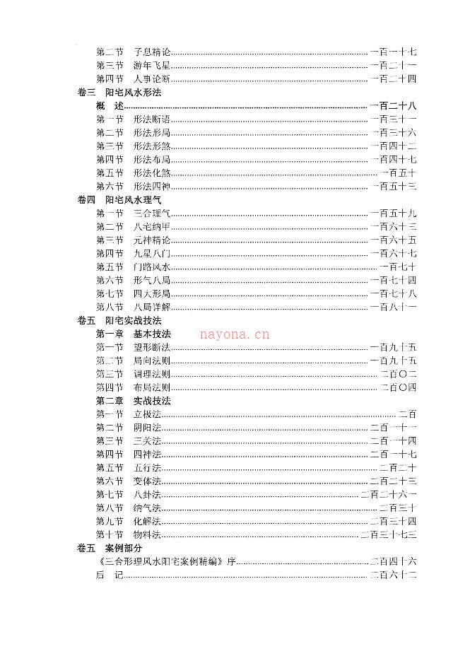 周福生三合形理风水阳宅篇+阴宅篇PDF 百度网盘资源