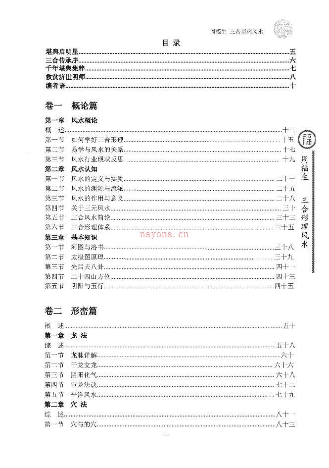 周福生三合形理风水阳宅篇+阴宅篇PDF 百度网盘资源