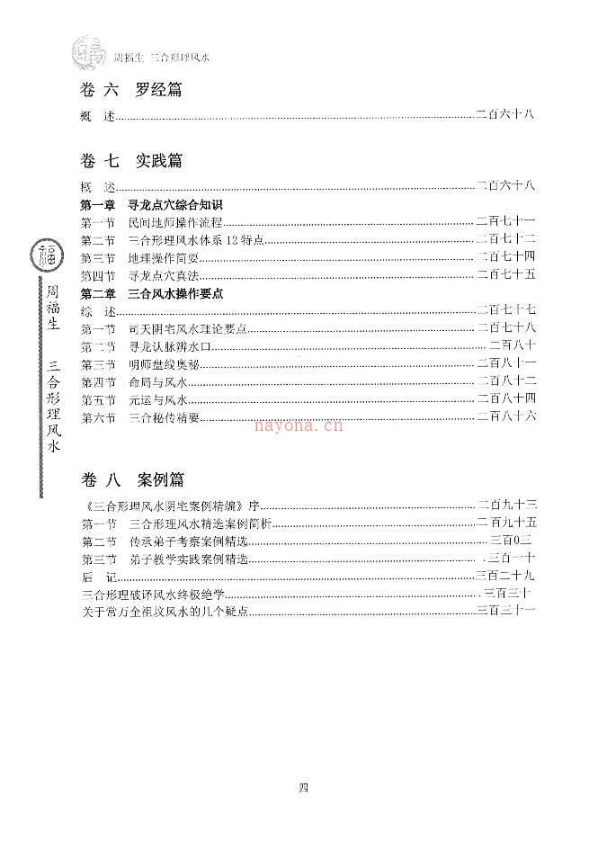 周福生三合形理风水阳宅篇+阴宅篇PDF 百度网盘资源