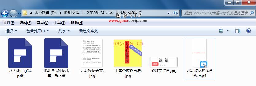 六福 北斗消灾改运换命术1音频+2文档+3图片 百度网盘资源