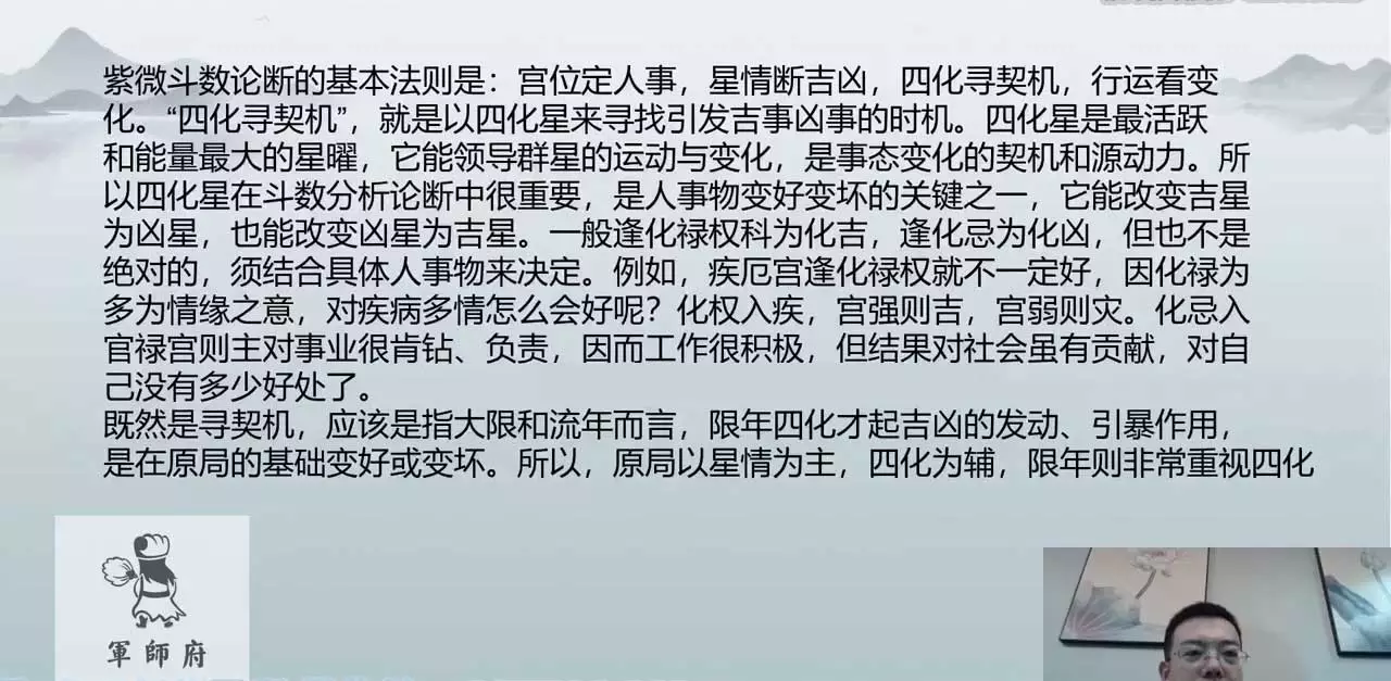 军师府易尚吉 紫薇斗数高级班课程视频22集百度网盘资源