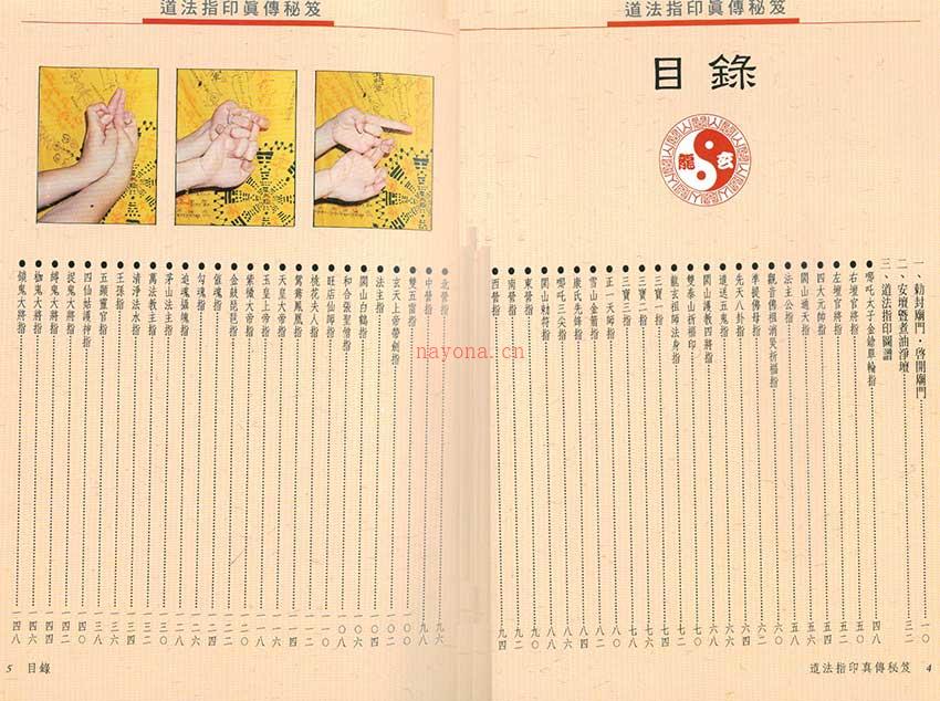 法玄山人-道法指印真传秘笈114页.pdf 百度网盘资源