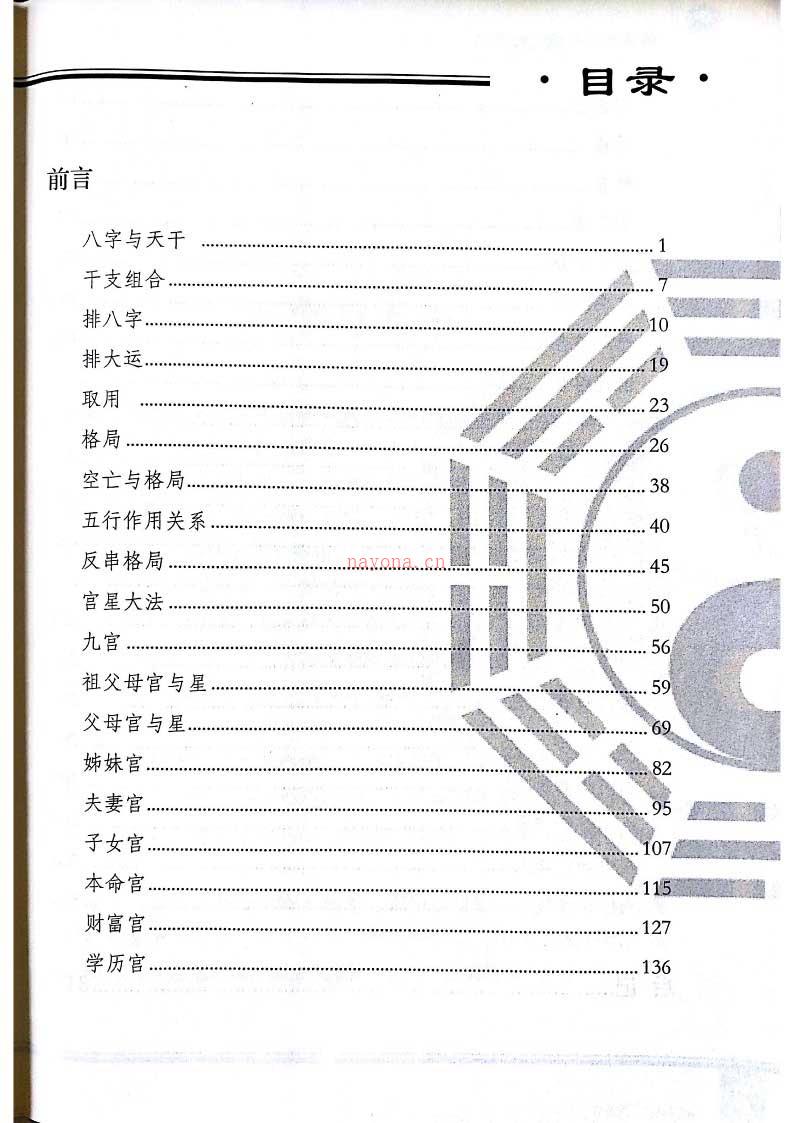 宁世兴-《八字九宫十三法 》322页.pdf 百度网盘资源