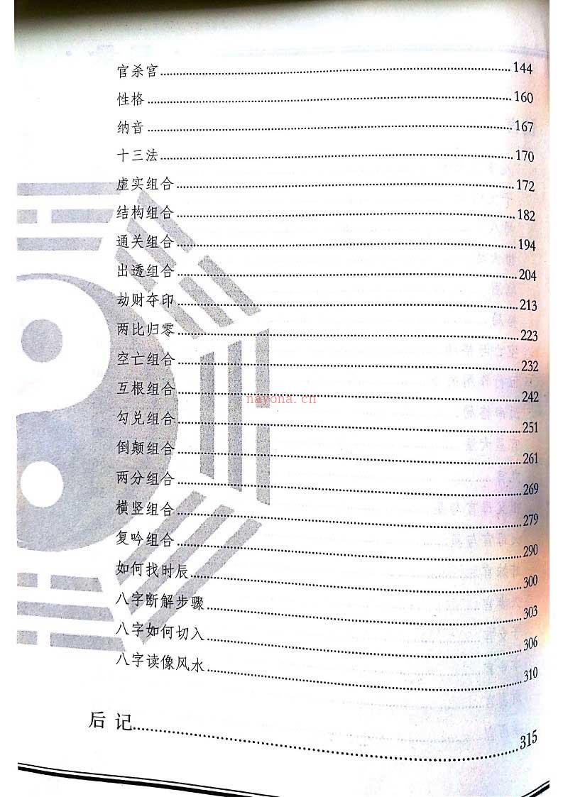 宁世兴-《八字九宫十三法 》322页.pdf 百度网盘资源