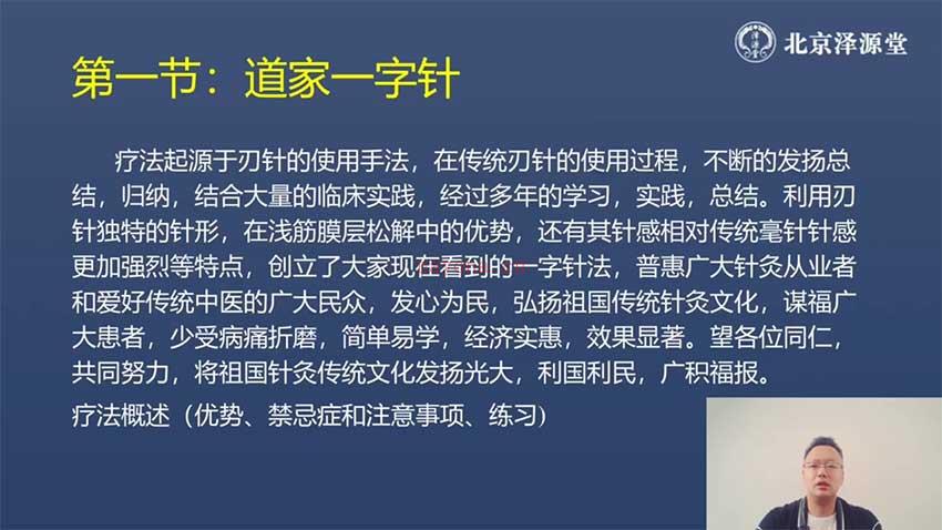 刘金十道家一字针课程视频34集 百度网盘资源